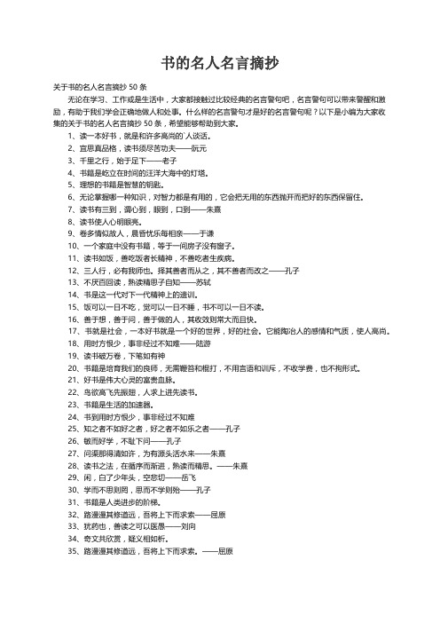 关于书的名人名言摘抄50条