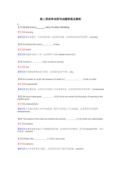 高二英语单词拼写试题答案及解析
