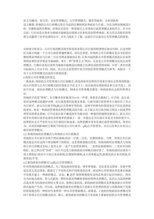 论析麦当劳企业管理模式对改进公共管理模式的启示,企业研究论文,工商管理论文,管理学论文