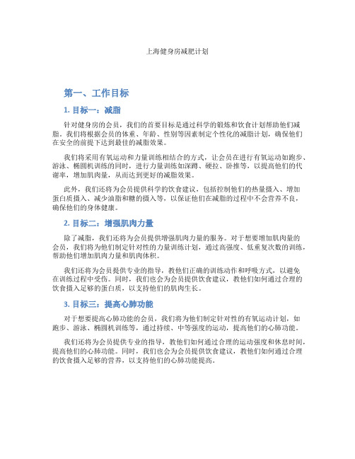 上海健身房减肥计划