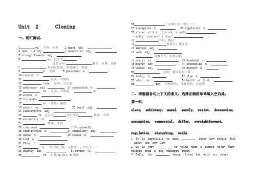 人教高中英语选修八 Unit2 Cloning词汇测试(答案不全)