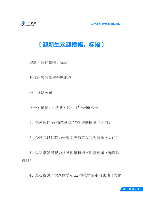 迎新生欢迎横幅、标语