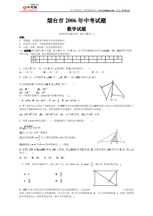 2006年山东烟台中考数学试题及答案