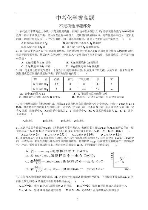 中考化学拔高题