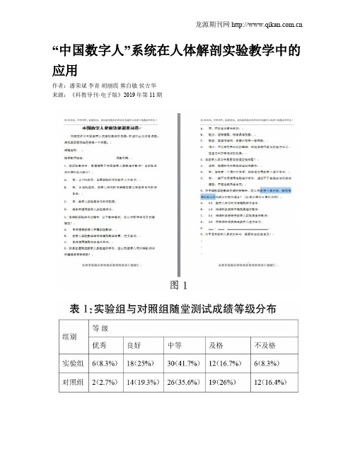 “中国数字人”系统在人体解剖实验教学中的应用