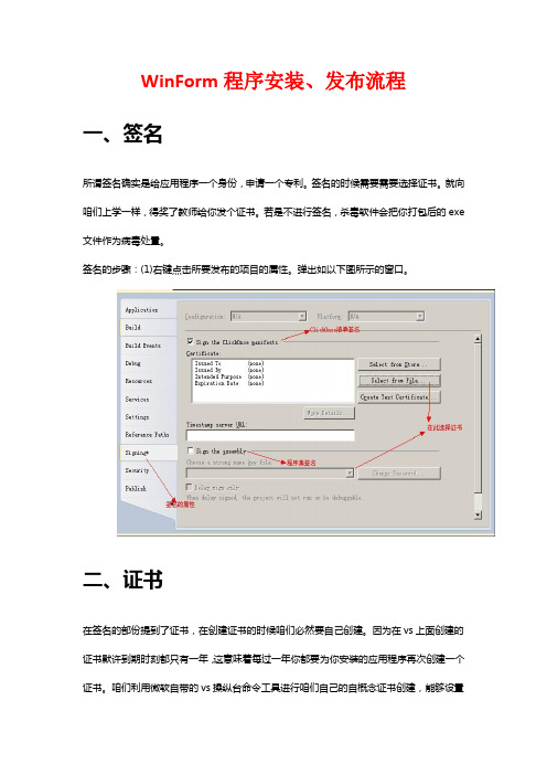 WinForm程序创建证书、签名、安装、发布、自动更新全进程