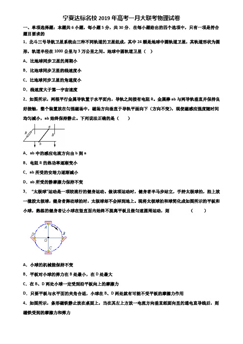 宁夏达标名校2019年高考一月大联考物理试卷含解析