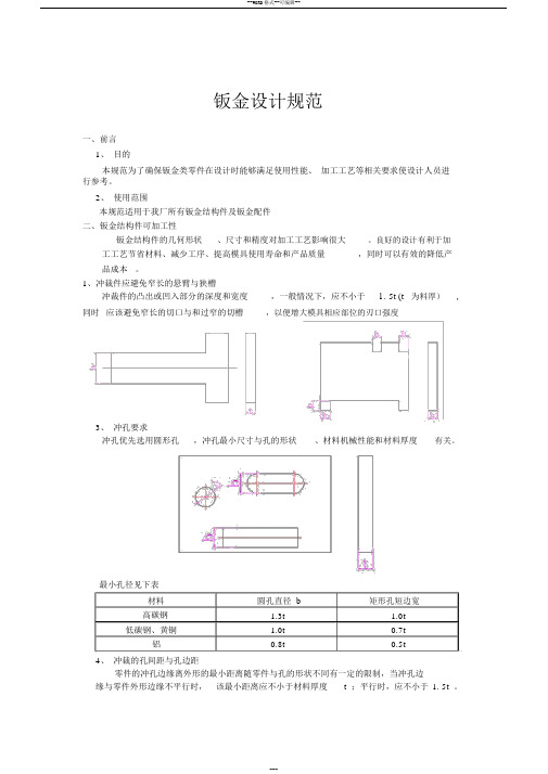 钣金设计要求