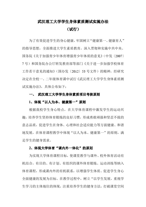 武汉理工大学学生身体素质测试实施办法