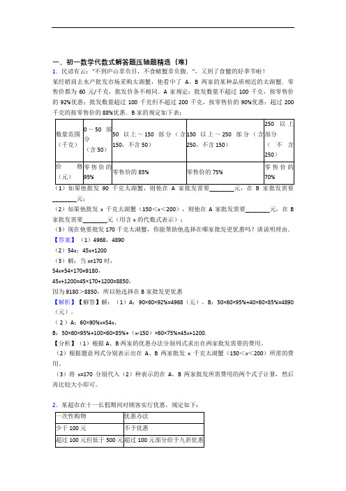 深圳冠群实验学校数学代数式中考真题汇编[解析版]