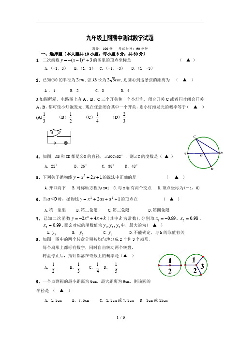 浙江省金华市九年级上学期期中测试数学试题(附答案)