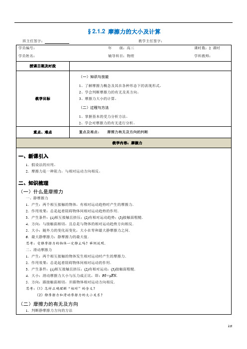 §2.1.2 摩擦力的大小及计算