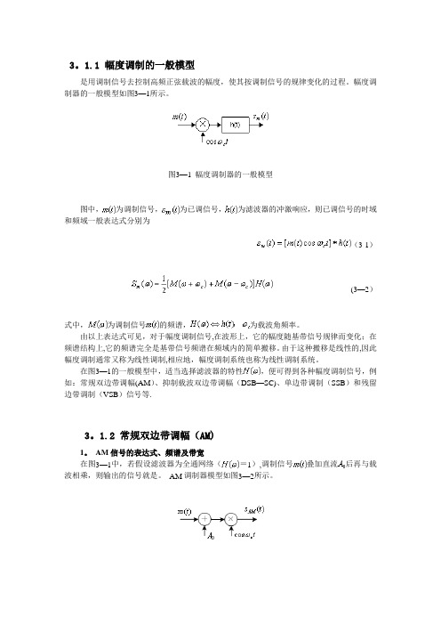 AM幅度调制解调