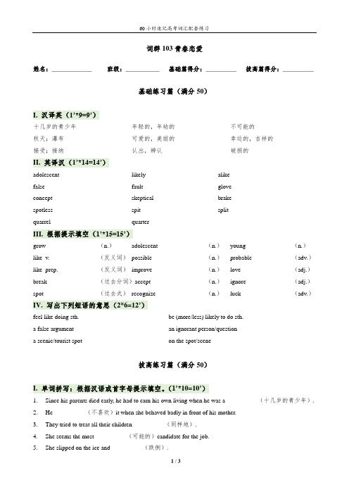 由86个记忆词群速记高考词汇3432测试卷(1.3)