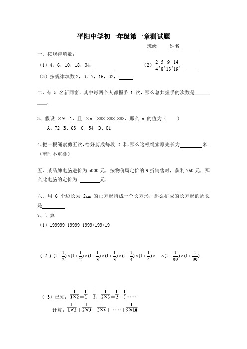 京教版七上第一章走进数学世界同步测试1