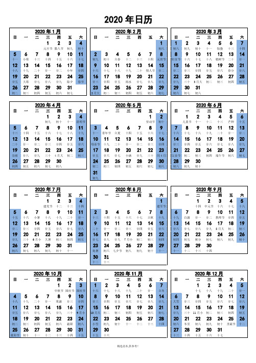 2020年日历表A3(缩放A4)