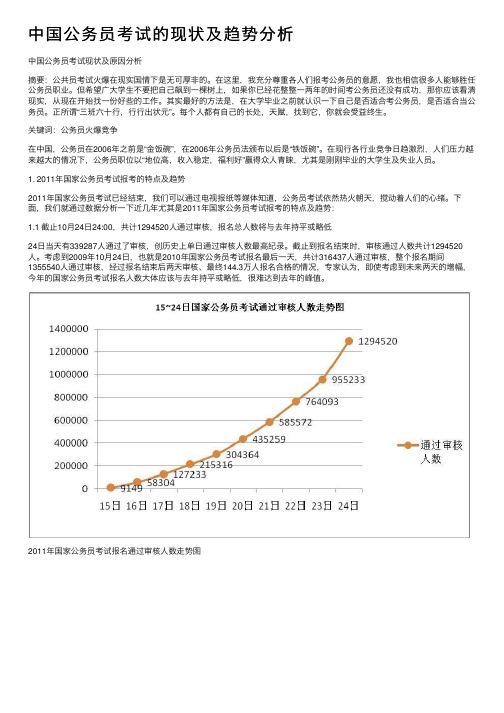 中国公务员考试的现状及趋势分析