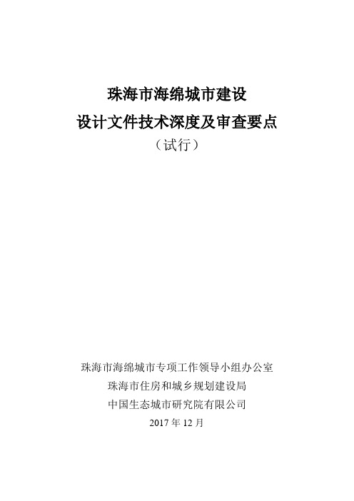 珠海市海绵城市建设