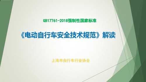 电动车新国标演示教学