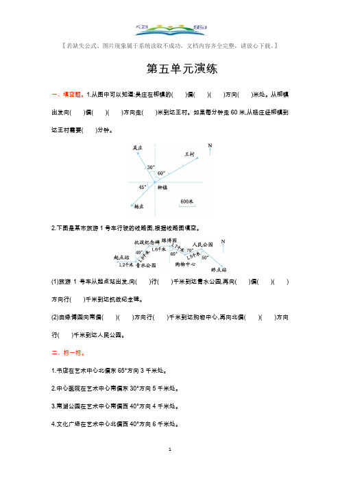 苏教版六年级数学下册六年级下册数学第五单元测试卷及答案.doc