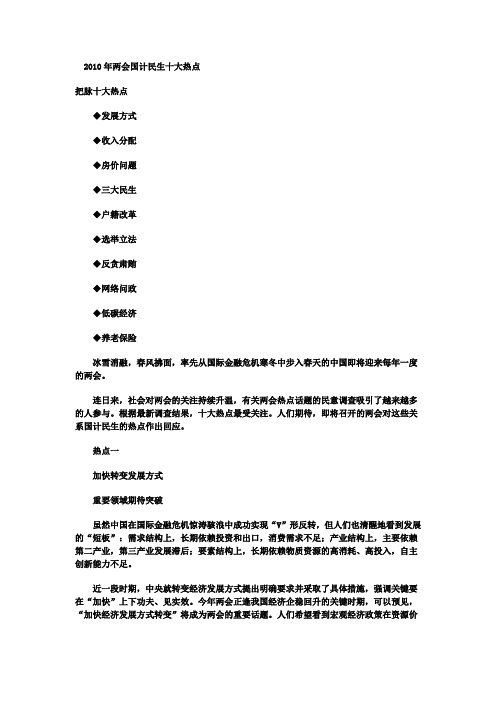 2010全国两会十大民生热点---2010公务员考试必备