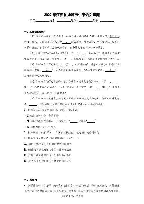 2022年江苏省扬州市中考语文真题(原卷版)