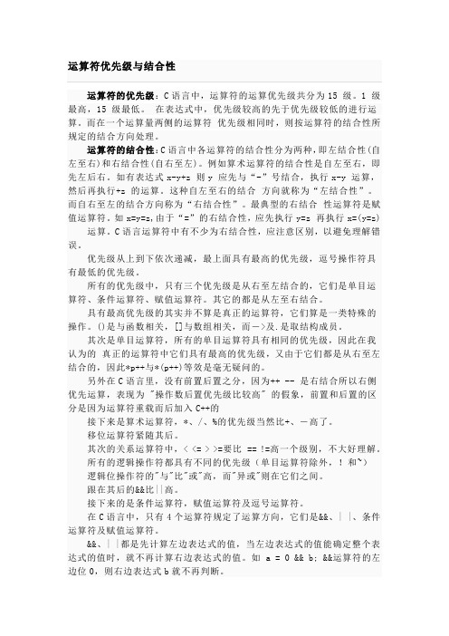 c语言的优先级