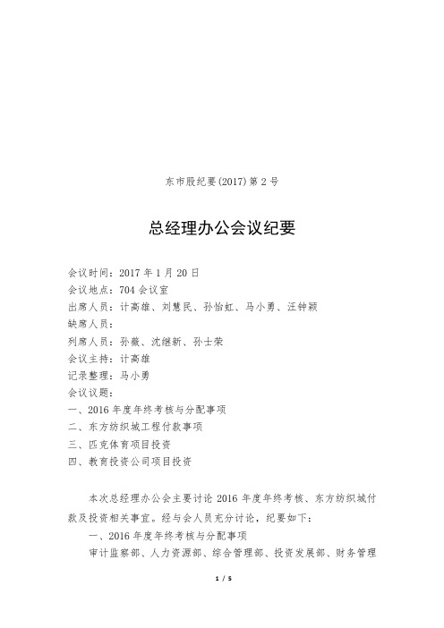 总经理办公会议纪要(2017.1.20)