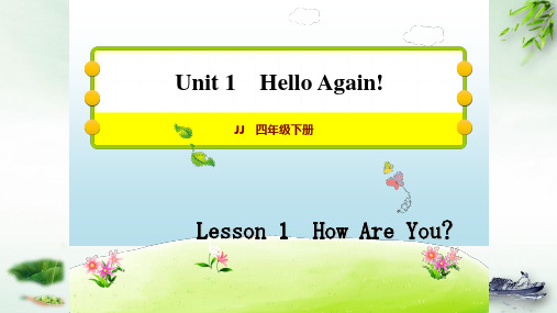 四年级下册英语习题 Lesson 1 How Are You 冀教版