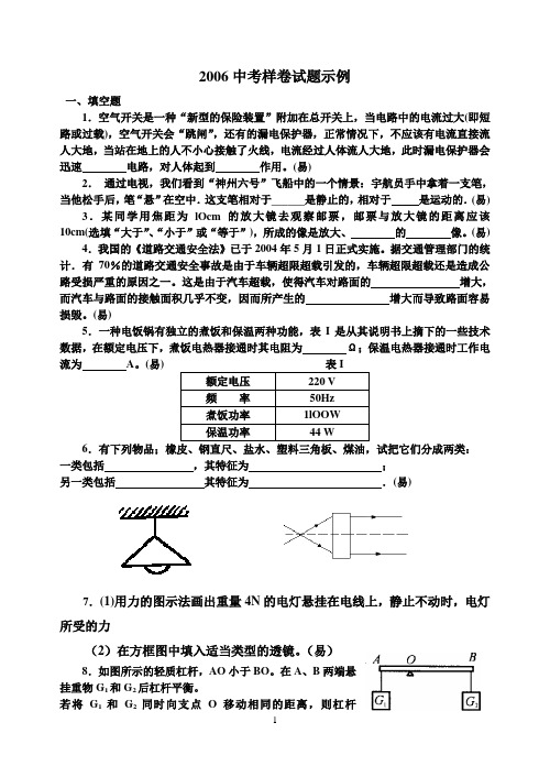 2006福建省泉州中考样卷试题