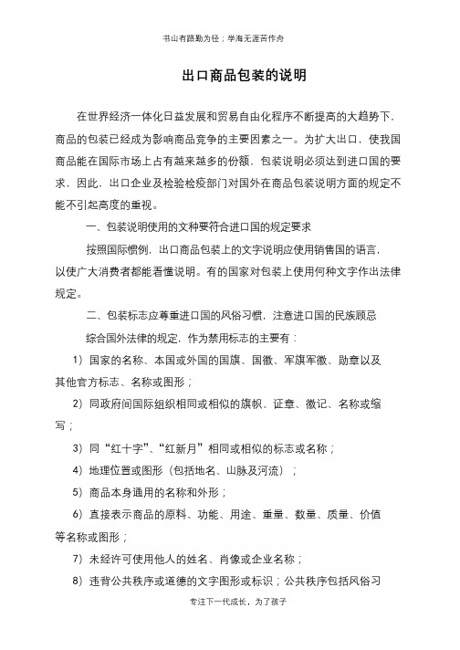 出口商品包装的说明