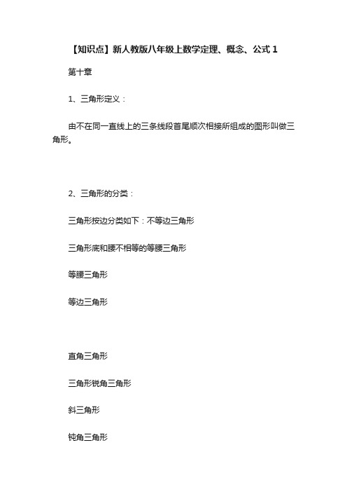 【知识点】新人教版八年级上数学定理、概念、公式1