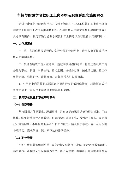 车辆与能源学院教职工上岗考核及职位晋级实施细那么