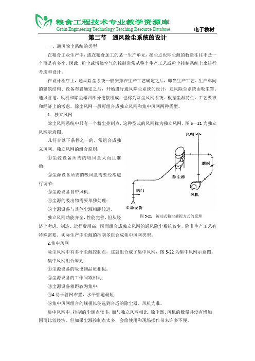 第五章第二节  通风除尘系统的设计