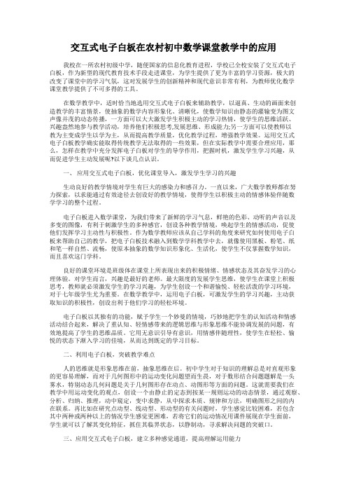 交互式电子白板在农村初中数学课堂教学中的应用