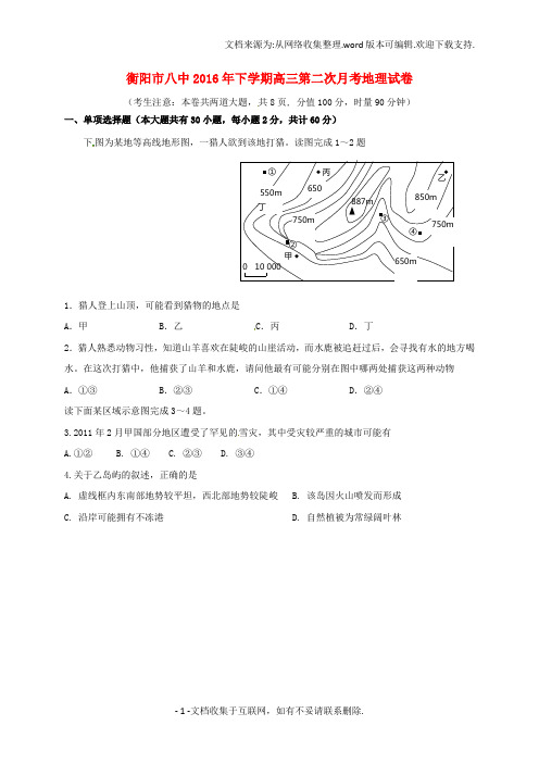 高三地理上学期第二次月考试题2