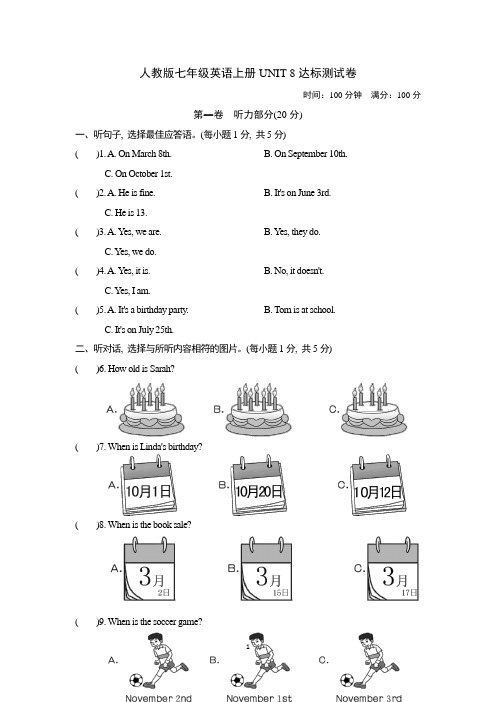 人教版七年级英语上册UNIT 8达标测试卷含答案