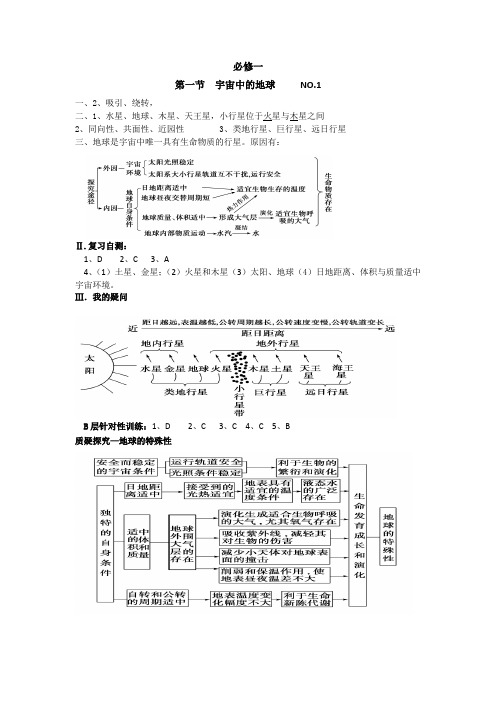 高二地理导学案答案 文