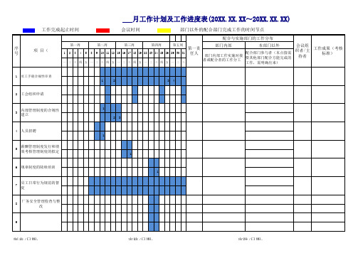 月工作计划及工作进度表范例