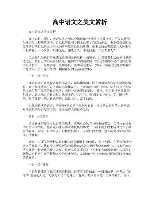 高中语文之美文赏析