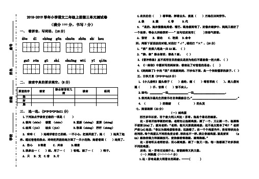 2018年人教部编版小学语文二年级上册第三单元测试题