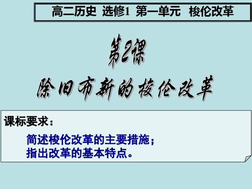 人教版高中历史选修一第2课 除旧布新的梭伦改革 课件 PPT(51张)优质课件