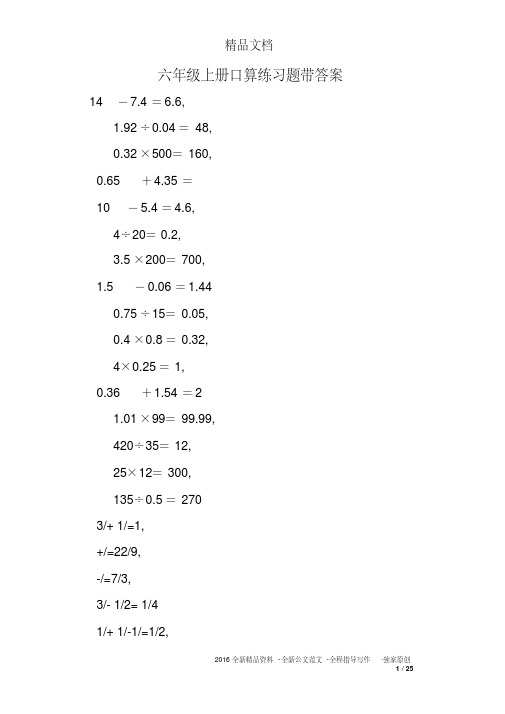 新版六年级上册口算练习题带答案-新版.pdf
