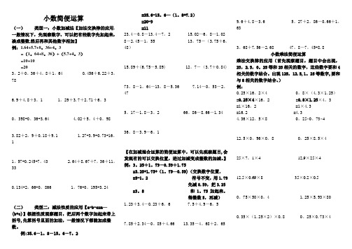 五年级上册小数简便运算总结