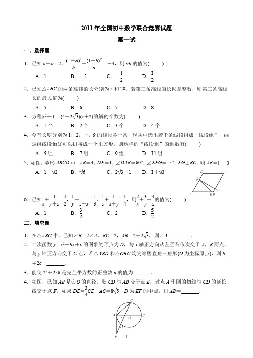 2011年全国初中数学联赛3(整理好)