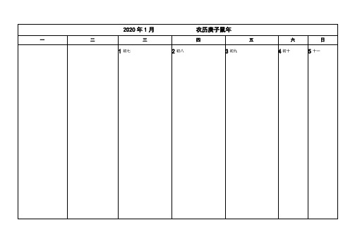 2020年周工作日历表(一周一记)