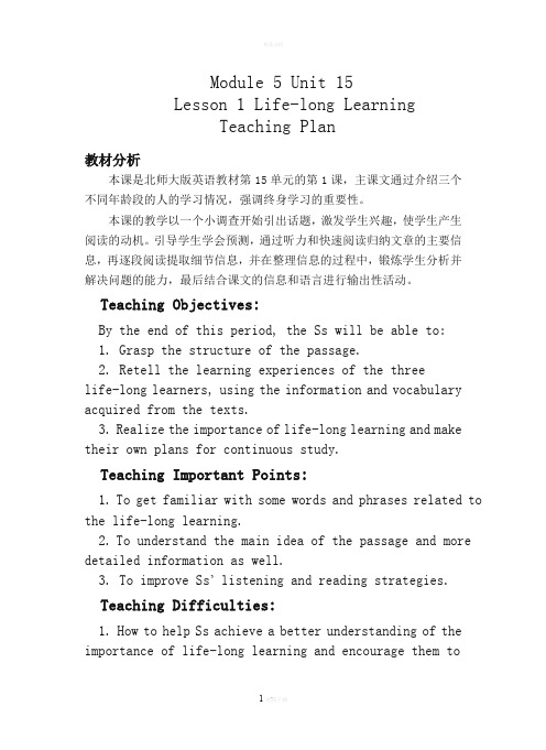 北师大unit15-lesson1《Life-long-Learning》教案