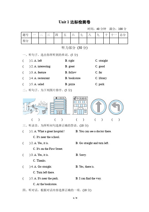 人教PEP版六年级英语上册Unit 1 过关检测卷(含听力材料和答案)