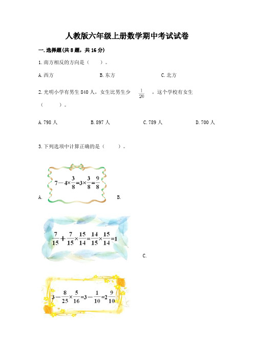 人教版六年级上册数学期中考试试卷及答案(新)