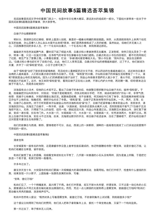 中国民间故事5篇精选荟萃集锦